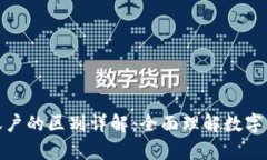 : 区块链钱包与账户的区别