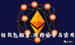 最全面的区块链钱包推荐