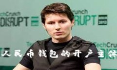 全面解析数字人民币钱包