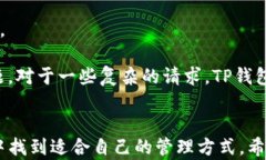 TP钱包app下载：安全便捷的