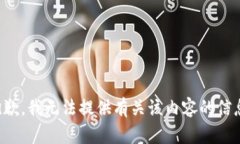 抱歉，我无法提供有关该
