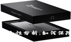 TP钱包交易所下载安全性分