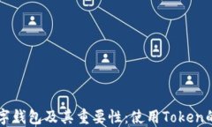 全面解读数字钱包及其重