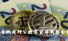 如何安全地将对公数字货