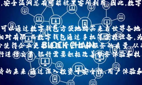 baioti国际化的数字钱包：未来支付的趋势与解决方案/baioti  
数字钱包, 国际化支付, 电子支付安全, 区块链技术/guanjianci

数字钱包，也称为电子钱包，是一种可以储存用户支付信息和密码的应用程序或设备，目的是为了便捷地进行电子交易。随着全球经济一体化和互联网技术的迅速发展，国际化的数字钱包已成为未来支付的重要趋势。

当今社会，越来越多的用户和商户希望能够方便、快捷地进行跨国支付，而国际化的数字钱包正是为满足这一需求而生。与传统支付方式相比，数字钱包提供了更高的安全性和便利性，同时大大降低了交易成本。

本文将深入探讨国际化的数字钱包，包括其优势、使用场景、技术架构以及未来发展方向。同时，我们还将讨论一些相关的问题，这些问题对于理解国际化数字钱包的整体运作和未来影响是极为重要的。

国际化数字钱包的优势
国际化数字钱包的最大优势在于便捷性。用户可以通过手机或其他设备随时随地进行支付，而无需携带大量现金或银行卡。尤其是在旅行时，数字钱包让用户不必频繁地进行货币兑换，也避免了在不同国家的支付繁琐过程。
此外，国际化数字钱包通常会支持多种货币，用户可以在不同国家使用本地货币进行支付，减少了因货币转换产生的额外费用。
安全性是数字钱包的另一个重要优势。现代数字钱包通常拥有多重安全保护措施，例如加密技术、生物识别技术等，确保用户的资金和个人信息同样得到有效保护。

使用场景
国际化数字钱包的应用场景十分广泛。在线购物是其中之一，很多国际电商平台支持使用数字钱包进行支付，简单方便。除了在线购物，用户还可以在实体店使用数字钱包进行付款，只需扫描二维码或进行NFC支付，即可完成交易。
此外，数字钱包还可以用于跨国转账。用户可以通过数字钱包将资金即时转账给国外的亲友或合作伙伴，以往需要几天才能到账的传统银行转账，如今只需几分钟。
还有一个重要的使用场景是旅游。游客可以在行程中使用数字钱包进行支付，不仅安全且避免了携带现金的风险。在一些热门旅游目的地，商家越来越多地开始接受数字钱包付款，为游客提供了极大的便利。

技术架构
国际化的数字钱包背后的技术架构复杂。首先，数字钱包需要进行用户身份验证，这通常通过密码、短信验证码或生物识别技术（如指纹或面部识别）来实现。
其次，数字钱包需要与支付网关进行连接，以处理交易。支付网关负责处理用户的付款请求，并将其转发至银行或其他金融机构进行认证和确认。
最重要的是，支付信息的安全性。在这一环节中，加密技术发挥了重要作用。用户的支付信息通过高级加密标准（AES）加密，确保即使在数据泄露事件发生时，黑客也无法轻易解读用户的信息。
同时，区块链技术也逐渐在数字钱包中得到应用。区块链作为一种去中心化的数据库，保障了交易的透明性和不可篡改性，为数字钱包的长期发展提供了有力支撑。

未来发展方向
国际化数字钱包的未来发展方向主要集中在以下几个方面。首先是跨境支付的便捷化。目前许多国际品牌已经开始使用数字钱包进行跨境交易，未来这一趋势将持续发展。同时，技术的不断创新将使得数字钱包的使用更加便捷，功能更加丰富。
其次，安全性会是一个重要的关注点。随着网络诈骗和数据泄露事件频发，数字钱包的安全措施将变得更加严格。生物识别技术和多因素认证将在未来得到更广泛的应用。
最后，数字钱包的发展与数字货币的结合也将引起广泛关注。随着各国中央银行数字货币的推出，数字钱包将成为一种新的数字资产管理工具，用户不仅可以储存传统货币，还可以直接使用数字货币进行支付。

相关问题一：国际化数字钱包的安全性如何保障？
在讨论数字钱包的过程中，安全性始终是一个重要问题。我们都知道，金融交易的安全性至关重要，一旦发生数据泄露或欺诈，将导致用户权益受到严重损害。
国际化数字钱包的安全保障措施主要体现在以下几个方面：首先是用户身份的验证。大多数数字钱包在用户注册和登录时，都会要求提供手机号码或电子邮件地址，并发送验证码进行验证，确保用户身份的真实可靠。
其次，大部分数字钱包会要求用户设置复杂的密码，并采取多因素认证措施，增加盗账户风险。此外，数字钱包还会使用加密技术对用户的支付信息进行加密，以确保在传输过程中无法被截获。
再者，很多数字钱包会采用机器学习算法对交易行为进行分析，以发现异常交易并及时报警，避免用户遭受损失。通常，用户在设置数字钱包时会得到一系列安全提示，提醒用户增强安全意识，例如定期更改密码、不在公共网络中进行大额交易等。

相关问题二：数字钱包如何支持多种货币的交易？
国际化数字钱包支持多种货币的交易是其一大特色。实现这一点的关键在于与不同货币之间的兑换机制。
通常，数字钱包合作的支付平台会与多家银行及金融机构合作，建立不同币种之间的兑换关系。这些金融机构会提供实时的汇率更新，确保用户在使用数字钱包时能够按照适用的市场汇率进行货币转换。
例如，一个用户在中国，用人民币支付给美国的商家，数字钱包会根据当前汇率将人民币转换为美元，然后再完成付款。在这一过程中，用户通常会被告知汇率及相关手续费，以便于其做出最优选择。
此外，一些数字钱包还提供了自动兑换功能。如果用户在某个国家使用本国货币支付，却需要以另一种货币结算，系统会自动进行货币转换，大大提升交易的便捷性。

相关问题三：数字钱包与传统支付的区别是什么？
数字钱包与传统支付方式，特别是现金和信用卡支付方式之间存在许多显著的差异。
首先，便捷性。数字钱包可以通过智能手机随时随地进行支付，而传统支付方式需要携带现金或信用卡，并且在一些场景下耗时较长，比如在某些商场排队等候支付。
其次，成本。使用数字钱包进行跨国支付通常手续费更低，因为许多数字钱包公司为了吸引用户，会采取优惠措施。此外，数字钱包能够实现实时更新汇率，用户不必担心由于汇率波动而造成的额外费用。
最后，安全性。现代数字钱包采用各种先进的权限验证和加密技术，提高用户的安全。然而，传统方式如果没有保密措施，可能会面临盗窃风险，尤其是使用现金时，现金一旦丢失将难以追回。

相关问题四：国际化数字钱包的普及面临哪些挑战？
尽管国际化数字钱包在全球范围内的普及正在逐步加快，但仍然面临一些挑战。
首先，法律和监管问题。各国对于数字钱包的监管政策不一，因此很多数字钱包在进入某个市场前，需要进行详细的合规性评估。同时，由于虚拟货币相关法律滞后，可能为数字钱包的发展带来一定的阻碍。
其次是用户接受程度。部分用户对于新技术持有懷疑态度，尤其是在涉及资金交易时，若用户对数字钱包缺乏信任，会影响整体的用户量。此外，部分用户可能因为习惯传统支付方式而对数字钱包的推行产生抵触情绪。
另外，技术安全问题也是一个大挑战。尽管数字钱包已经采取了多项安全措施，但当技术不断发展时，安全漏洞总有可能被黑客所利用。因此，数字钱包需不断提高安全性能，以保持用户的信任。

相关问题五：数字钱包如何影响全球经济？
数字钱包的普及对全球经济的影响是显著的。首先，数字钱包的存在促进了跨境电商的发展。消费者可以通过数字钱包方便地购买来自世界各地的商品，推动国际贸易的进一步发展。
其次，数字钱包在金融 Inclusion（金融普惠）方面发挥了重要作用。许多发展中国家银行的覆盖面相对有限，而数字钱包通过手机等便携设备，为那些未能接触到传统银行服务的人群提供了金融服务，使更多人在全球经济中有了参与的机会。
此外，由于数字钱包提高了交易效率、降低费用，使得企业的经营成本也得到了降低。这种成本的减少使得企业更能专注于产品和服务的质量，从而促进创新和发掘新的市场。
最后，数字钱包还可能影响传统金融机构的业务模式。随着越来越多的人选择数字钱包而非传统银行进行交易，银行需要积极改善服务体验和技术更新，以适应新的市场需求。

总结而言，国际化数字钱包的兴起不仅为消费者和商户提供了更多的便利，也正在不断塑造全球经济的未来。通过深入投资于安全性、用户体验和技术创新，数字钱包将在未来继续繁荣发展。