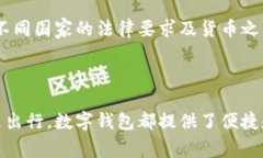   成都数字钱包使用商户全