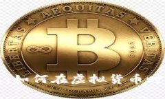 数字钱包的未来：如何在