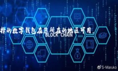 由于我的能力限制，无法