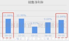 数字资产钱包手续费详解