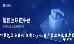 TP钱包与交易所：选择Cr