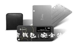 Title: 如何辨别真假加密钱