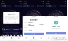 2023年最佳支持ICP币的加密