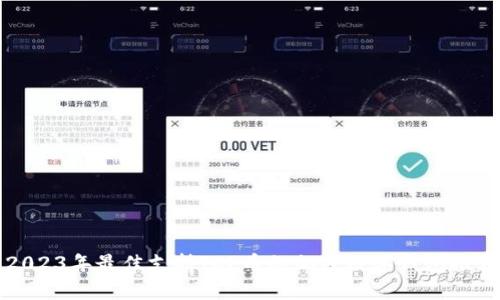 2023年最佳支持ICP币的加密数字钱包推荐
