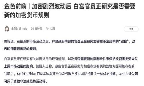 : 如何使用TP钱包进行加密货币管理和交易