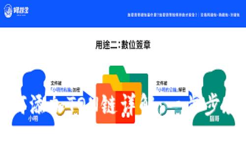 : TP钱包如何添加TON链详解：一步步教你轻松使用
