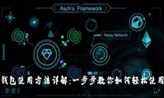 上海数字钱包使用方法详