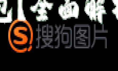 什么是TP冷钱包？全面解析及其使用指南