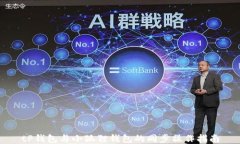 tP钱包与小狐狸钱包的同步