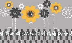 TP钱包赚钱攻略：从入门到