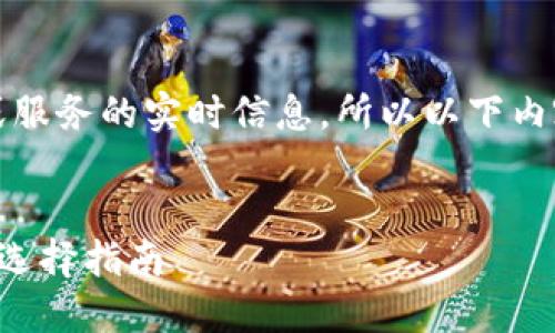 注意：由于我无法提供关于特定网站或服务的实时信息，所以以下内容是基于一般知识和标准做法的创作。


全面了解香港加密钱包的官网入口与选择指南