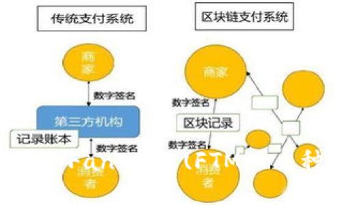 如何在TP钱包中添加Fantom (FTM) 币种：详细步骤与技巧