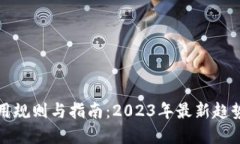 数字钱包使用规则与指南
