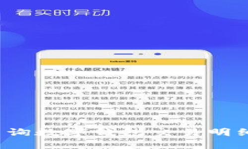 如何有效查询数字钱包交易明细？完整指南