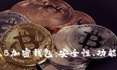 深入了解ALB加密钱包：安