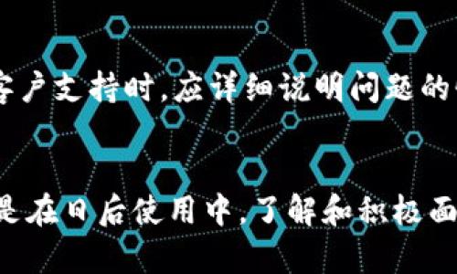   如何轻松注册数字钱包商户账户：详尽指南 / 
 guanjianci 数字钱包, 注册流程, 商户账户, 电子支付 /guanjianci 

什么是数字钱包商户账户？
数字钱包商户账户是一种在线支付系统，它允许商家接受数字支付，例如通过信用卡、借记卡或移动支付应用程序的支付。这种方式使商家能够便捷地处理顾客的交易，不论顾客选择何种支付方式，商家都能快速完成交易。随着电子商务的迅速发展，越来越多的商家开始寻求注册数字钱包商户账户，以便提高交易效率和顾客体验。

数字钱包商户账户的优点
注册数字钱包商户账户有许多显著优点。首先，它能够提供便捷的支付方式，让顾客不用携带现金或信用卡，只需一部手机即可完成支付。这种便利性不仅提升了顾客的购物体验，也有助于商家提高销售额。其次，数字钱包能够确保交易安全，通常采用高强度的加密技术和防欺诈措施来保护顾客的付款信息。此外，数字钱包商户账户还能够提供实时交易记录，便于商家跟踪销售和管理财务。

注册数字钱包商户账户的步骤
注册数字钱包商户账户的过程通常包括几个简易的步骤。首先，商家需要选择合适的数字钱包服务提供商，并了解其注册的要求和流程。接下来，商家需要提供必要的商业文件和信息，例如注册企业的名称、地址、税务识别号等。大多数数字钱包服务提供商还要求商家提供个人身份证明，以验证其身份和合法性。提交申请后，商家通常需要等待几天来审核申请，审核通过后便可获得商户账户。

如何选择合适的数字钱包服务提供商？
选择适合自己的数字钱包服务提供商是注册过程中最为关键的一步。商家应当考虑多个因素，例如服务费用、交易手续费、客户支持以及用户界面的友好程度。许多服务提供商，例如PayPal、Stripe和Square等，都在市场上有良好的声誉和悠久的经验，它们提供各种工具和资源来帮助商家顺利启动和管理支付流程。此外，对于这些提供商安全性和稳定性的评估也是十分重要的，确保其技术和服务不会成为商家经营的隐患。

数字钱包的未来发展趋势
随着科技的不断进步和消费者习惯的变化，数字钱包的未来发展趋势将朝着更加智能化和便捷化的方向发展。越来越多的商家和消费者将转向使用数字钱包进行交易。同时，随着区块链技术的发展，很多数字钱包开始引入加密货币支付，为商家和顾客提供更多的选择。此外，许多数字钱包服务提供商也开始增加增值服务，例如推送优惠券和促销信息，以吸引更多消费者使用他们的平台。

如何解决在注册过程中可能遇到的问题？
在注册数字钱包商户账户的过程中，商家可能会遇到一些常见的问题，例如资料不全、审核时间过长或支付功能无法正常使用等。为了解决这些问题，商家应当仔细检查所提交的所有信息和文件，确保其准确完整。如果审核时间过长，可以主动联系服务提供商的客户支持，以了解申请进度并催促审核。同时，若支付功能无法使用，商家应确认是否需要进行额外的设置或激活操作。

可能会遇到的相关问题
h41. 注册数字钱包商户账户的费用是多少？/h4
许多数字钱包服务提供商在注册商户账户时会收取一定的费用，这个费用的标准因公司而异。一般来说，商家需要关注注册费、月服务费和交易费。透明且易于理解的收费结构能够帮助商家明白每笔交易所需支付的费用，更好地评估其利润。同时，商家也应该留意是否存在隐藏费用，例如跨境支付的额外费用等。因此，提前了解各类费用是商家做出明智选择的一部分。

h42. 如何确保数字钱包交易的安全性？/h4
安全性是商家在使用数字钱包时非常重视的一个方面。首先，商家应当选择那些信誉良好、使用高标准加密协议和反欺诈技术的数字钱包服务提供商。其次，商家在自身网站或店铺配置数字钱包支付时，必须确保所有相关系统和软件都是最新版本，以防止安全漏洞。商家还应定期对其账户进行安全审查，监控未授权的交易，以确保资金安全。

h43. 如何选择合适的支付网关整合？/h4
支付网关是商户账户的重要部分，它负责处理顾客的支付请求。商家在选择支付网关时应考虑其与数字钱包的兼容性以及满足商家需求的性能。例如，商家可以优先考虑那些支持多种支付方式和货币的网关，以方便顾客使用自己熟悉的支付方式。同时，商家也应考虑技术支持和服务的质量，以便在遇到问题时能够第一时间得到解决。

h44. 我可以在哪些平台上使用数字钱包商户账户？/h4
数字钱包商户账户可以通过多种渠道进行支付，包括线上和线下销售。例如，商家可以在其网站、移动应用程序以及社交媒体商店上整合数字钱包支付功能。此外，许多数字钱包也支持实体店面支付，商家可以通过扫码支付、蓝牙等方式实现顾客在店内购物时的便捷支付。因此，无论是电子商务还是传统零售，数字钱包商户账户都能够为商家提供多样化的支付选项。

h45. 如果在使用中出现问题，我该如何处理？/h4
在使用数字钱包商户账户的过程中，如果遇到任何问题，商家都应第一时间联系服务提供商的客户支持。通常，这些服务提供商都会提供多种联系方式，包括电话、电子邮件或在线客服。商家在联系客户支持时，应详细说明问题的性质，包括任何相关的交易编号、错误消息等信息，以便更快获取解决方案。此外，也可以查阅服务提供商的常见问题解答部分，看看是否有类似的问题和解决办法。

总结
注册数字钱包商户账户是现代商业中不可或缺的一部分。通过适当的选择和合理的管理，商家能够更加强化与顾客之间的互动，提高交易效率，最终实现业务的可持续发展。无论是在注册过程中还是在日后使用中，了解和积极面对可能遇到的问题，将是确保成功的关键。
