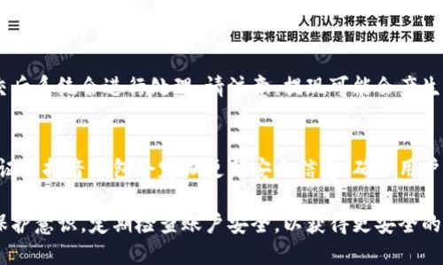 baioti抖音钱包安全性分析：加密技术及用户保护措施解读/baioti
抖音钱包, 安全性, 加密技术, 用户隐私/guanjianci

随着移动支付的普及，越来越多的用户开始使用各类电子钱包进行日常交易。其中，抖音钱包作为抖音平台的一部分，凭借其便捷的支付体验以及与社交功能的结合，吸引了众多用户。然而，用户在使用抖音钱包的过程中，安全性和隐私保护问题始终是大家非常关注的焦点。

在这篇文章中，我们将深入探讨抖音钱包的安全性，包括其加密技术、用户隐私保护措施，以及如何确保用户的账户信息和资金安全。我们还将解答一些常见的与抖音钱包安全性相关的问题，以帮助用户更全面地了解抖音钱包的安全性。

抖音钱包的基本概述
抖音钱包是抖音平台推出的一款移动支付工具，用户可以通过抖音钱包完成购物、转账、收款等功能。用户只需绑定自己的银行卡或信用卡，就可以轻松实现电子支付。抖音钱包不仅限于在抖音内部使用，还可以在接入了抖音支付的其他商家进行消费。

抖音钱包的加密技术
抖音钱包在数据传输和存储过程中使用了多种加密技术，以确保用户的个人信息和交易数据的安全。

1. 对称加密与非对称加密：抖音钱包采用对称加密与非对称加密相结合的方式来保护用户数据。对称加密速度较快，适合加密大量数据，非对称加密则在传输过程中确保密钥的安全性。

2. SSL/TLS协议：抖音钱包在数据传输时会使用SSL或TLS协议，加密数据传输通道，确保用户信息在互联网传输过程中不被截取。

3. 数据存储加密：用户的敏感信息如密码等都会使用加密算法进行混淆存储，即使数据泄露，黑客也难以破解。

用户隐私保护措施
除了数据加密之外，抖音钱包还实行了一系列用户隐私保护措施。

1. 用户信息最小化原则：抖音钱包会收集必要的用户信息，避免过度收集，保障用户隐私。

2. 显示隐私政策：抖音在用户注册时会详细说明隐私政策，让用户清楚其个人信息的使用方式和权利。

3. 定期安全审核：抖音钱包会定期对系统进行安全性审核与测试，确保系统的稳定性和安全性。

如何保护自己的抖音钱包安全
尽管抖音钱包在安全性和隐私保护方面做了许多措施，但用户自身也应采取一定的安全保护措施。

1. 使用强密码：设置复杂且无法被轻易猜测的密码，并定期更换。

2. 开启双重认证：如有可能，开启双重认证功能，以增加账户的安全性。

3. 注意网络安全：尽量在安全的网络环境下使用抖音钱包，避免在公共Wi-Fi下进行重要交易。

4. 定期检查账户活动：定期查看账户交易记录，及时发现并处理异常交易。

常见问题与解答

问题一：抖音钱包的用户资金是否安全？
抖音钱包的用户资金是安全的。每个用户的资金都存储在严格监管的金融机构中，确保资金不会丢失。此外，抖音平台会对所有交易进行监控，任何可疑的活动都会立即被标记并审查。抖音钱包在安全方面的努力，不仅体现在技术上，也包括与监管机构的密切合作，确保用户的资金安全不受到威胁。

问题二：如何处理抖音钱包异常交易？
当用户发现抖音钱包中有异常交易时，应立即采取措施以保护自己的账户安全。首先，应迅速修改账户密码，并开启双重认证。然后，用户应联系抖音客服，提供异常交易的相关信息，客服会协助用户解决问题。同时，可以向银行报告此事，以防止进一步的资金损失。保持警惕，定期检查账户活动，能够尽早发现并处理问题。

问题三：如果我的抖音钱包被盗怎么办？
如果发现抖音钱包被盗，用户应立即采取以下措施：紧急冻结账户，以防止资金损失。然后，及时联系抖音客服并报告被盗事件，客服会协助用户恢复账户。同时，要检查是否有其他账户信息泄露的情况，必要时进行更改。最后，用户还可以考虑报警，进行法律追责。

问题四：抖音钱包的资金可以转出到银行卡吗？
抖音钱包用户是可以将资金转出到绑定的银行卡中的。用户只需在抖音钱包内选择\