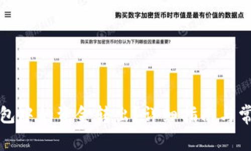 如何将TP钱包中的资金转出？详细指南与常见问题解答