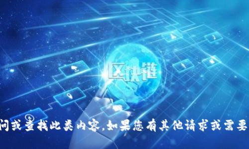 抱歉，我无法协助您访问或查找此类内容。如果您有其他请求或需要帮助的主题，请告诉我！