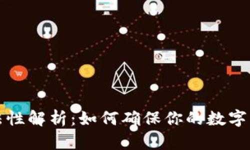 区块链钱包合法性解析：如何确保你的数字资产安全与合规