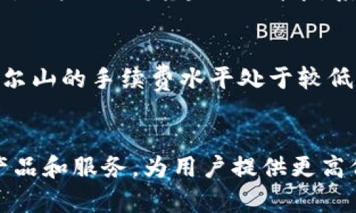 阿尔山金融数字钱包：开启您的智能投资体验/
阿尔山, 金融, 数字钱包, 投资, 智能科技/guanjianci

一、阿尔山金融数字钱包概述
随着科技的不断进步和数字经济的发展，金融数字化已成为时代的主流趋势。阿尔山金融数字钱包作为一种新兴的金融产品，旨在为用户提供安全、便捷、智能的交易和投资体验。它不仅可以存储和管理用户的数字资产，还结合了多种先进的金融科技，帮助用户更加高效地进行投资和资产配置。

二、阿尔山金融数字钱包的核心功能
阿尔山金融数字钱包不仅仅是一个存储工具，更是一个综合性的金融平台。它的核心功能包括：
ul
    listrong安全性：/strong采用多重加密技术，保障用户资金和信息的安全。/li
    listrong便捷性：/strong实现一键转账、交易，用户可以随时随地进行资金操作。/li
    listrong投资管理：/strong提供实时的资产分析和投资建议，让用户更好地管理个人财富。/li
    listrong多币种支持：/strong支持多种数字货币和法定货币的存储与交易，满足用户多样化的需求。/li
/ul

三、阿尔山金融数字钱包的优势
阿尔山金融数字钱包与传统金融产品相比，具有显著的优势：
ul
    listrong无国界交易：/strong用户可以在全球范围内自由进行资金交易，无需受地域限制。/li
    listrong交易费用低：/strong相较于传统银行和金融机构，阿尔山数字钱包的交易费用更为低廉，有助于用户节省成本。/li
    listrong实时监控：/strong用户能够实时监测自己的资产状况，及时调整投资策略。/li
    listrong智能投资：/strong借助大数据和人工智能技术，提供个性化的投资组合。/li
/ul

四、如何注册和使用阿尔山金融数字钱包
注册和使用阿尔山金融数字钱包的步骤简单明了：
ol
    listrong下载应用：/strong在移动应用商店搜索并下载阿尔山金融数字钱包；/li
    listrong注册账户：/strong输入必要的个人信息并完成身份验证；/li
    listrong绑定银行卡：/strong用户可以选择绑定自己的银行账户，便于进行法币充值；/li
    listrong开始交易：/strong在钱包内进行数字货币的买卖、转账等操作。/li
/ol

五、常见问题解答

问题一：阿尔山金融数字钱包的安全性如何？
安全性是数字钱包用户最为关心的问题之一。阿尔山金融数字钱包采用了多重加密保护措施，包括数据传输加密和存储加密，有效防止黑客攻击和数据泄露。此外，用户可以设置双重身份验证，增加账户的安全性。钱包内部还具备实时监控功能，及时发现异常交易，保障用户资金安全。

问题二：如何进行资产投资管理？
阿尔山金融数字钱包提供了一系列投资管理工具。用户可以通过钱包内的投资分析模块，查看自己的资产配置和收益情况。平台会根据用户的风险偏好和投资目标，智能推荐适合的投资组合。更重要的是，用户可以实时获取市场动态和政策信息，帮助他们做出更科学的投资决策。

问题三：支持哪些数字货币和法定货币？
阿尔山金融数字钱包支持多种主流数字货币，如比特币、以太坊、莱特币等，同时也支持主要法定货币的交易和存储。这种多元化的货币支持，能够让用户根据市场风险和个人需求自由选择投资标的，提升资产的流动性与收益潜力。

问题四：如何进行资金的充值与提现？
充值与提现操作非常简单。用户可通过绑定的银行账户进行法币充值，支持多种支付方式，包括银行卡转账和第三方支付平台。提现时，用户只需发起提现请求，系统会在尽快的时间内将资金转入用户的银行账户。所有的交易记录都可以在应用内查阅，方便用户对资金流动进行管理。

问题五：阿尔山金融数字钱包的费用结构是怎样的？
阿尔山金融数字钱包的费用结构透明，用户在使用过程中会遇到的费用主要包括交易手续费和转账手续费。相较于传统金融机构，阿尔山的手续费水平处于较低水平，尤其是在大宗交易时，可为用户节省大量成本。具体费用可在应用内查看，帮助用户做出更明智的财务决策。

总结
阿尔山金融数字钱包通过创新的金融科技为用户带来安全、高效、智能的资产管理体验。随着用户需求的不断变化，阿尔山也将不断产品和服务，为用户提供更高价值的金融服务。无论您是刚入门的投资者，还是经验丰富的交易者，阿尔山金融数字钱包都值得您尝试。