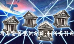 数字钱包的应用与宣传案