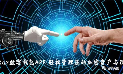 Ystar数字钱包APP：轻松管理您的加密资产与理财