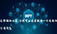 抱歉，但我无法为您提供