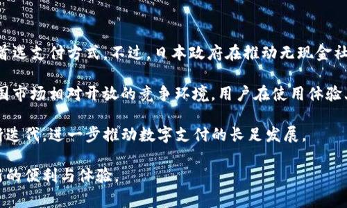 数字钱包怎么没人提了？探讨数字钱包的沉寂与未来发展

数字钱包, 虚拟支付, 金融科技, 移动支付/guanjianci

随着科技的不断进步和人们生活方式的变化，数字钱包作为一种新兴的支付方式，曾经引起了广泛的关注。然而，近年来数字钱包似乎逐渐被人们遗忘，相关讨论也日渐减少。那么，数字钱包怎么没人提了呢？在本文中，我们将深入探讨这个话题，并分析数字钱包的现状、面临的挑战和未来发展潜力。

### 数字钱包的定义与发展历程

数字钱包，通常指利用电子设备进行支付、存储、管理财务的一种工具。它可以存储信用卡信息、转账记录，还能通过二维码进行交易。随着智能手机的普及，数字钱包成为了一种流行的支付方式。早在2010年前后，数字钱包已经在欧美等发达国家逐渐兴起，而在中国，随着支付宝、微信支付等电子支付的崛起，数字钱包的发展也进入了高速增长的时期。

然而，近几年来，尽管数字钱包的技术不断进步，但相关的讨论和热度却有所降低。这种现象的出现，各种原因交织在一起，包括市场竞争、用户习惯、技术更新等多方面的因素。

### 数字钱包沉寂的原因分析

#### 1. 市场竞争加剧

随着数字支付领域的迅速发展，越来越多的企业进入这个市场，竞争日益激烈。除了传统电子支付平台的竞争，互联网巨头如苹果、谷歌等也推出了各自的数字钱包服务。这导致了市场的高度饱和，用户的选择越来越多，很多用户在使用某一款产品时可能并不知道还有其他更优质的选择。

例如，在中国市场，支付宝和微信支付几乎占据了整个市场的90%以上，其他数字钱包很难获得市场份额。在这样的市场环境下，用户对数字钱包的关注度自然降低，相关讨论减少。

#### 2. 用户习惯的固化

随着支付宝和微信支付等成熟平台的普及，用户在使用支付时往往已经形成了固定习惯，许多用户习惯于在特定平台上进行交易，而不愿意尝试新的支付方式。每当支付时，他们只是简单地打开手机，点击一次按钮即可完成支付，使用体验足够简便和高效，因此在这方面的创新以及讨论显得不再那么迫切。

这种习惯的固化，不仅意味着用户对新数字钱包的接受度降低，还导致了相关讨论的减少。对于大多数用户来说，谈论数字钱包的必要性逐渐降低，这也在一定程度上造成其沉寂的现象。

#### 3. 安全性与隐私问题

随着数字钱包的普遍应用，越来越多的用户开始关注其安全性与隐私问题。近年来，多起涉及个人信息泄露、资金盗窃的事件频繁发生，使用户对数字钱包的信任度下降。即使是了一些安全性保障措施，依然无法完全消除用户的顾虑。

在这种背景下，用户对数字钱包的讨论主要集中在安全和隐私保护上，而不是数字钱包的使用体验和创新功能。这种现象在一定程度上使得数字钱包的相关讨论显得有些负面，进一步导致了其被边缘化的趋势。

#### 4. 技术更新滞后

数字钱包的技术更新并未跟上市场的发展。如今，基于区块链的虚拟货币支付等新型支付方式不断涌现，一些新技术对数字钱包形成了挑战。用户对新技术的渴望使得数字钱包的讨论逐渐转向了其他更加先进和高效的支付方式。

在消费者眼中，数字钱包可能显得不够时尚，不够新颖，甚至无法满足他们对便捷支付的需求。这也是其讨论逐渐下降的重要原因。

### 数字钱包的未来发展潜力

尽管数字钱包目前沉寂，但其本身仍具有相当大的发展潜力，尤其在以下几个方面：

#### 1. 跨境支付的需求上升

随着全球化的加速，跨境电商及旅游业的发展，使得跨境支付的需求越来越大。而数字钱包可以通过对外汇及交易费用的，为用户提供更加便捷和高效的跨境支付服务，这将是未来数字钱包发展的一个重要方向。

特别是在一些需要处理多种货币的跨境交易中，数字钱包将能发挥极大的便利。用户可以通过数字钱包轻松进行货币转换和交易，大大提升用户的支付体验。

#### 2. 联合营销与生态圈构建

未来，数字钱包有望与各类产品和服务进行跨界结合。金融机构、零售商、社交网络等可以共同构建一个生态圈，实现优势互补，提高用户粘性。如数字钱包可以与电商平台联动，推出各种促销活动，吸引更多用户关注。

共同构建生态圈不仅能增强客户的支付体验，还能在用户参与多项交易时提供更具个性化和实用性的服务，提升产品的市场竞争力。

#### 3. AI与大数据的结合

未来，人工智能和大数据的应用将为数字钱包带来新的机遇。通过智能分析及数据处理，数字钱包可以为用户推荐合适的金融产品，同时提升交易效率。

例如，在用户消费时，数字钱包可以根据其历史消费习惯，智能分析出用户可能感兴趣的支付选项，动态调整并给出适合的优惠方案，进而提升用户的支付体验。

#### 4. 注重安全与隐私保护

安全性问题一直是数字钱包的重要挑战。未来，数字钱包厂商将会加大对安全技术的投入，建立完善的安全防护体系，提升用户对数字钱包的信任度。

例如，通过多重身份验证、指纹识别、人脸识别等技术，提升数字钱包的安全性。同时，增强数据隐私保护，确保用户信息不被滥用，这将是推动数字钱包市场回暖的重要因素。

### 相关问题与详细解答

#### 问题一：数字钱包与传统支付方式相比有哪些优势？

数字钱包的优势分析

在讨论数字钱包的优势时，可以从便捷性、安全性、成本和用户体验几个方面进行分析。首先，数字钱包能够使用户在未来进行无现金支付而不需要携带物理卡片，使用手机就可以完成支付，这种便利性使得交易过程中无摩擦的购物体验成为可能。对于常常需要交易的用户而言，使用数字钱包能够有效减轻支付时的时间负担。

其次，数字钱包在安全性方面较为突出。使用技术手段如加密算法、指纹或面部识别等技术，可显著降低支付过程中的风险。而传统支付方式常常涉及用户信息的直接传递，安全隐患相对较大。尤其是在进行网购和同城配送等活动中，数字钱包传输信息的加密特征保障了用户资金对比传统信用卡使得安全系数提升。

从成本角度看，数字钱包进行交易的费用往往更低。很多电商平台或商家会对使用数字钱包支付进行返现或者价格折扣，进而鼓励用户使用数字钱包支付。用户在享受实施折扣的同时也减轻了消费的成本。这也是越来越多的人愿意使用数字钱包的原因。

最后，从用户体验方面讲，数字钱包为用户提供了整合金融服务的平台，能够在一个应用中集成多种支付方式，提高用户体验。同时，其友好的界面和操作方式更能吸引用户，使得支付过程更加流畅。

#### 问题二：数字钱包如何保障用户的隐私与安全？

安全与隐私保护措施

在当前数字金融服务蓬勃发展的背景下，用户的隐私与安全引起了广泛关注。数字钱包如何保障用户的隐私与安全，成为关注的重点。首先，多重身份认证的实施使得用户只有在真正的自我身份得到确认的情况下才能进行交易。这个认证过程包括、密码、一次性验证码、指纹识别等多种方式，使得用户信息更加安全。

其次，数据加密技术是保证安全的关键。在支付过程中，数字钱包使用先进的加密传输方式保护用户的重要信息，确保密钥的随机性和复杂性，避免被攻击者破解。此外，通过采用安全保护机制，在发生异常操作时及时拦截和报警，确保用户资金的安全。

再者，用户有权管理其账户信息和权限，能够对每一次状态进行监控。同时，数字钱包平台建立透明的隐私政策，让用户了解他们的数据处理方式。例如，如果在某次交易中需要获取用户的定位数据，数字钱包应用会进行明确标明以确保透明性，让用户知晓隐私信息的使用情况。

最后，数字钱包作为金融科技产品，合规性运营必不可少，需符合各国家和地区的有关法律法规，保障用户的信息及资金安全。在规章的保障下，用户能够在更安全的环境中使用数字钱包进行支付。

#### 问题三：未来数字钱包的发展趋势是什么？

数字钱包的发展趋势

伴随金融科技的飞速发展，数字钱包的未来将有多条发展趋势亟待探索。首先是社交媒体与金融服务的结合，未来的数字钱包将会与社交网络平台深度融合，让用户不仅能够进行传统的支付、转账等基本功能，更能够在社交场合中进行高效便捷的资金往来。

其次，数字货币的兴起将为数字钱包带来变革。各国央行推出央行数字货币(CBDC)，使得数字钱包有望承载更多的金融资产，提升其应用场景。用户将能够通过数字钱包便捷地进行跨境支付及交易，推动全球商业流畅的发展。

此外，随着人工智能和机器学习算法的应用，数字钱包将能够更加智能化，实现个性化服务。用户消费记录将会为数字钱包提供大量的数据支撑，使得数字钱包能够通过机器学习算法对用户的消费习惯进行分析，为其量身定制合适的金融产品和优惠活动。

安全性改进依然是未来数字钱包发展的重中之重。技术在快速发展，网络安全问题层出不穷，因此数字钱包需要不断完善自身的安全防护能力，确保支付过程的信息安全，消除用户的顾虑。

#### 问题四：数字钱包能否替代现金支付？

数字钱包与现金支付的关系分析

数字钱包的崛起让不少人开始讨论其是否能够替代现金支付。首先，数字钱包在便捷性和高效性方面具备绝对优势，用户不仅能在绝大多数商店进行无现金交易，还能在吃喝玩乐、出行住宿的众多场合中应用数字钱包，极大地提升了交易效率。

然而，要完全替代现金支付还需克服一些障碍。首先是部分国家或地区对现金支付的依赖。尤其在一些经济增长较慢的地区，现金作为传统手段依然是人们日常交易的主要方式。其次，数字钱包的安全隐患依然是用户的顾虑所在。虽然数字钱包技术在不断进步，但在用户心中根深蒂固的对于安全问题的担忧往往不能轻易去除，这也使得部分用户仍然倾向于使用现金交易。

此外，并非所有人都拥有智能手机或具备使用数字钱包的能力，尤其在一些年长群体和偏远地区，数字钱包的使用将更加困难。因此，在目前的经济社会中，数字钱包还不能完全替代现金支付，而是与现金支出形成互补关系，期待在未来能够实现更高程度的融合。

#### 问题五：日本、美国等国数字钱包的使用情况与趋势如何？

全球数字钱包使用趋势

随着数字支付的广泛应用，各个国家的数字钱包使用情况也呈现出不同的特点。在日本，虽然数字钱包逐渐受到热捧，但受传统文化影响，现金依旧是大多数民众的首选支付方式。不过，日本政府在推动无现金社会的目标上持续努力，各大商家正在加大对数字钱包的支持，未来在支付这一方面仍有很大的提升空间。

相较之下，美国数字钱包的普及率较高，但因政策差异及市场竞争较大，现阶段也未形成主导性产品。Apple Pay、Google Pay等多个数字钱包共存的局面反映了美国市场相对开放的竞争环境。用户在使用体验上面临多种选择，各大平台持续产品，争夺用户的注意力和市场份额。

总的来说，虽然国家之间在数字钱包使用规则上有所差异，但可以肯定的是，随着全球经济的联通性增强以及技术的进步，将会促使各国在数字钱包领域的玩法不断迭代，进一步推动数字支付的长足发展。

总结起来，尽管数字钱包似乎目前不再受到广泛关注，但其仍具备很大的潜力与发展空间。随着市场环境的变化和技术革新，数字钱包在未来或许能为消费者提供新的便利与体验。