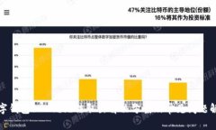 数字钱包500元无法取出解