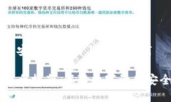 区块链钱包的安全性分析