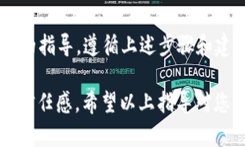   如何安全下载TP钱包官网及其使用指南 / 
 guanjianci TP钱包, TP钱包下载, TP钱包官网, 区块链钱包 /guanjianci 

在日益发展的数字货币时代，区块链技术及其信誉机制正逐渐渗透到我们生活的方方面面。TP钱包作为一款功能强大的区块链数字资产管理工具，受到了越来越多用户的关注。本文将为您提供有关TP钱包下载官网的详细指南，并涵盖常见问题的解答，帮助您了解如何合法、安全、有效地使用这一工具。

什么是TP钱包？
TP钱包是一个多功能的数字资产管理工具，支持多种数字货币的存储和交易。它不仅支持主流的以太坊和比特币，同时也支持众多其他的代币。由于其优质的用户体验和高安全性，TP钱包获得了广泛的用户群体。
作为用户，您可以通过TP钱包来管理您的数字资产，包括查看资产余额、进行交易、发送和接收数字货币等。此外，TP钱包还提供去中心化交易所的链接，让用户能够实时交易数字货币，提高了交易的灵活性和便利性。

TP钱包下载的官网地址是什么？
对于每位希望安全使用TP钱包的用户来说，获取正确的下载链接至关重要。TP钱包的官方下载地址通常在其官方网站上提供，您可以通过一些搜索引擎找到其官方网站。请确保您访问的是官方渠道，以避免下载到假冒或恶意的软件。
在官网上，您将看到各类资源，如用户指南、常见问题及软件下载链接。建议您在下载之前，先仔细阅读网页上的内容，确保您下载的版本是最新的、最安全的。

如何安全下载TP钱包？
下载TP钱包时，务必遵循以下安全步骤：首先，前往TP钱包的官方网站。检查网站的地址以确保其为合法网站，例如包含“https://”的形式。其次，下载官方提供的安装包，切勿通过第三方网站下载，以免遭遇病毒或恶意软件。
完成下载后，您还需要对下载的文件进行防病毒扫描，确保其不含恶意软件。此外，安装完成后不要忘记设置强密码，并开启钱包的双重认证功能，以提供额外的安全保护。

TP钱包的主要功能与优势
TP钱包不仅仅是存储工具，它还提供多种功能，以满足不同用户的需求。一方面，TP钱包支持多种加密货币，方便用户在一个应用程序中管理多样化的数字资产。另一方面，TP钱包也具有内置交换功能，通过去中心化交易所，用户可便捷地进行不同资产之间的交易。
此外，TP钱包注重安全性，采用了多重加密机制保障用户的资金安全。即便在网络攻击频繁的今天，TP钱包依然保持高水平的安全性，为用户提供一个可信赖的环境来管理他们的数字资产。

如何使用TP钱包？
使用TP钱包的步骤非常简单。您需要先下载并安装TP钱包应用，然后创建一个新钱包或导入现有钱包。若选择创建新钱包，按照提示步骤完成备份助记词，以便于今后找回钱包。
在创建成功后，您可以通过钱包界面查看您的资产、发送和接收数字货币、进行兑换等。同时，TP钱包也提供了详细的操作说明，帮助新手用户快速上手。

TP钱包使用过程中可能遇到的问题及解决方案
在使用TP钱包时，用户可能会遇到许多问题，例如密码找回困难、交易失败等。邮件客户支持，或者访问社区论坛常常可以获取帮助和建议。此外，确保您使用的是最新版本的钱包，以避开旧版软件可能存在的漏洞。

常见问题及其解答

1. 如何找回丢失的TP钱包密码？
丢失密码后，找回的难度主要取决于您是否有备份助记词。TP钱包采用了高等级的加密保护，确保用户资金的安全。如果您在创建钱包时保存了助记词，那么您可以通过输入助记词重新导入钱包并设置新的密码。如果没有助记词，找回密码将变得相对困难。在这种情况下，建议您咨询TP钱包的客服。

2. TP钱包支持哪些货币？
TP钱包支持多种数字货币，包括主流的比特币（BTC）、以太坊（ETH）、以及一些较小的代币。您可以在官方网站查看支持的完整列表。此外，TP钱包还支持与许多去中心化金融（DeFi）协议的连接，能够让用户在一处进行多种数字资产管理与交易。

3. TP钱包是在线钱包还是离线钱包？
TP钱包是一种热钱包，主要用于在线交易和快速访问。它的便捷之处在于用户可以随时随地进行数字货币的存取。然而，因其连接互联网，热钱包也相对更容易受到网络攻击。因此，用户在使用TP钱包时，应当保持警惕并时常更新密码，确保本地设备的安全。

4. TP钱包与其他钱包相比的优势是什么？
TP钱包相较于其他数字钱包的优势体现在多个方面。首先，它具备用户友好的界面，方便新手快速上手。其次，TP钱包支持多币种和去中心化交易的功能，使用户的数字资产更加灵活。此外，TP钱包在安全性上表现优良，多重身份验证和加密服务降低了数字资产的风险。

5. TP钱包是否会收费？
TP钱包本身是免费的，用户可以免费下载和使用各项功能。但在进行交易时，用户仍需支付网络交易手续费，如矿工费等。手续费金额依据网络拥堵情况和交易额度等因素而异，因此在进行大额交易时，建议您提前了解当前的手续费标准，以避免不必要的费用支出。

综上所述，TP钱包是一款强大且安全的数字资产管理工具，适合各种投资者使用。希望本文能为您理解TP钱包以及如何安全下载提供实用的指导。遵循上述步骤和建议，您将能够顺利开启并享受数字资产管理的便利。

完成以上内容需要加强具体使用示例和用户反馈的真实案例，结合最新数字货币市场的发展趋势，可以进一步丰富内容，增强用户体验和信任感。希望以上指导对您有所帮助！