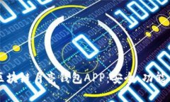 详尽解析区块链月亮钱包