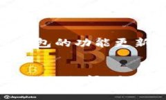    TP钱包官方下载失败的原