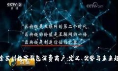 探索苏州数字钱包消费商