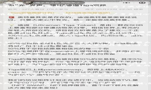   TP钱包买币多久到账？详细解析及常见问题解答 / 
 guanjianci TP钱包, 买币, 交易到账时间, 加密货币 /guanjianci 

引言
加密货币的兴起给全球的金融市场带来了巨大的变革，越来越多的人开始使用加密货币进行投资和交易。在这个过程中，选择一个安全便捷的钱包至关重要。TP钱包作为一个受到广泛欢迎的数字钱包，其用户人数与日俱增。但是，对于很多新手用户来说，尤其是刚刚接触加密货币交易的人，常常会有这样一个疑问：“TP钱包买币多久到账？”
本篇文章将详细探讨TP钱包的交易流程，影响到账时间的因素以及在使用过程中可能遇到的问题。希望通过全面的解答能帮助用户对TP钱包有更深入的了解，并能够顺利完成加密货币的交易和买入。

TP钱包概述
TP钱包（TokenPocket）是一个支持多种区块链资产存储的数字钱包，不仅支持以太坊、比特币等主流币种，还相应地为用户提供了多种去中心化金融（DeFi）和NFT(非同质化代币)的服务。TP钱包的用户可以通过手机应用程序进行方便的管理和交易，交易过程简单直观。
此外，TP钱包还拥有丰富的功能，包括内置的DApp浏览器、助记词和私钥管理、资产多链聚合等。这些功能让用户能够轻松进行交易、转账、收款、存储等操作。但是，很多用户在进行交易时会对“到账时间”心存疑虑。因此，了解TP钱包的交易速度显得尤为重要。

TP钱包买币的基本流程
在TP钱包中买币的基本流程相对简单。用户只需注册账户，完成钱包设置后，便可以开始购买加密货币。以下将具体分解这个流程：
ol
listrong下载和安装TP钱包：/strong用户可以在App Store或Google Play中找到TP钱包应用，并进行下载和安装。/li
listrong注册和创建钱包：/strong用户需使用手机号、邮箱或助记词创建钱包账户。注意保管好助记词，切勿泄露。/li
listrong充值资金：/strong用户可以通过从交易所转账或通过信用卡直接充值资金到TP钱包中。/li
listrong进行买币操作：/strong进入钱包后，选择“买币”功能，按照页面提示选择想要购买的币种，输入金额并确认。/li
listrong等待交易确认：/strong买币完成后，用户需要等待区块链网络确认，资金会在确认后到账。/li
/ol

影响TP钱包交易到账时间的因素
虽然TP钱包的买币流程非常简单易懂，但实际到账时间却可能受多个因素的影响。用户在购买加密币时需了解这些因素，以避免因等待时间过长而感到焦虑。以下是几个主要的影响因素：

h41. 区块链网络拥堵情况/h4
不同加密货币的交易确认时间差异较大，这主要取决于它们所依赖的区块链网络。在某些时段，如果网络交易量激增，便可能导致网络拥堵，从而影响到账时间。例如，以太坊在高流量时段可能会出现1小时以上的确认时间，而比特币交易在拥堵时也可能需要15分钟到1小时不等。因此，用户在选择购买的币种时最好考虑其网络的繁忙时段。

h42. 交易手续费设置/h4
在使用TP钱包购买币种时，交易手续费的设置对交易速度也有重要影响。一般而言，愿意支付更高手续费的交易会更快被矿工确认。用户可以在购买币种时自行选择手续费，如果选择的手续费较低，则可能导致交易被延迟。因此，建议新手用户了解当前网络的正常交易手续费并相应设置，以确保快速到账。

h43. 钱包和交易所的处理效率/h4
TP钱包和交易所有不同的处理流程。在某些情况下，交易所的处理速度可能会导致提现到账时间的延长。此外，如果用户在TP钱包和交易所之间进行转账，可能会有额外的时间延迟。为了减少这种情况的发生，用户最好明确了解自己使用的交易所的处理时效，并选择时间相对较短的交易所进行交易。

h44. 错误的地址输入/h4
输入错误的钱包地址将会导致交易失败或资金丢失。在使用TP钱包时，用户需要确保输入的收款地址是正确的。否则，资金可能永远无法到账。如果在转账操作中输入错误的地址，用户需要耐心联系相关平台的客服进行协助处理，但并不能保证一定能找回资金。因此，务必在转账前仔细核对地址。

h45. 区块链节点状态/h4
TP钱包通常会连接多个区块链节点进行交易。如果有某个节点出现问题，可能会影响到账时间。用户尽量避免在高峰时段进行交易，并定期检查其钱包的连接状态。一些设置较好的钱包还可以自动切换至其他可用节点，以提升交易确认速度。

常见问题解答
h4问题1：TP钱包买币延迟，应该怎么办？/h4
在进行TP钱包买币操作后，若遇到延迟到账的情况，用户可以寻求以下解决方案：首先检查网络状态，确保交易的信息已经正确提交。随后，在TP钱包的交易记录页面查看当前的交易状态。如果显示“待确认”或“正在处理”，那么用户需要耐心等待。
如果交易确认超出预期时间，很可能是由于区块链网络拥堵，这时用户可选择提高手续费，去进行加速处理。若已确认交易但资金仍未到账，可以联系TP钱包客服并提供交易Hash值，以便查询交易状态。用户也可以核对自己设置的收款地址，确保输入无误。

h4问题2：TP钱包的安全性如何？/h4
安全性是每个加密钱包的核心考量，TP钱包采取了一系列措施保护用户的资金安全。首先，TP钱包采用多重签名技术以及冷存储来保护私钥，确保私钥不被黑客轻易获取。其次，TP钱包设有强大的身份验证，保障用户账户不被未经授权者访问。
同时，TP钱包会定期进行安全审计，对潜在漏洞进行检查和修补。此外，用户也可自行加强账户安全，如设置复杂密码、开启2FA（双因素认证）等。虽然TP钱包相对安全，但用户仍需保持警惕，避免泄露助记词或私钥。

h4问题3：使用TP钱包买币需要注册账户吗？/h4
是的，使用TP钱包买币前需要注册账户。注册流程相对简单，用户可以使用手机号码、电子邮件或助记词自行创建钱包。步骤中需设定一个强密码，增强账户的安全性。值得注意的是，在创建钱包后，用户需要妥善保管助记词，因为这是一旦遗失就难以恢复账户的重要信息。
注册完毕后，用户就可以使用TP钱包进行交易，存储资产、转账及参与DeFi等功能。确保账户安全是关键，用户可以频繁检查自己的账户活动，以便及时发现异常。

h4问题4：TP钱包能否支持非同质化代币（NFT）交易？/h4
目前，TP钱包可以支持NFT交易。TP钱包的内置DApp浏览器允许用户访问各种NFT交易平台，用户可以在这些平台上进行NFT的购买和收藏。TP钱包的多链支持特性使得用户可以轻松管理跨链的NFT资产，进行转账和交易。
用户在进行NFT交易时，也需了解相关资金的到账时间、手续费以及网络状况，以确保交易顺利进行。对于刚接触NFT的用户，TP钱包也提供了方便的指南，帮助用户了解NFT的基本概念及产生的市场动态。

h4问题5：如何提高TP钱包的买币效率？/h4
提高TP钱包买币效率的关键在于交易的时机和手续费设置。首先，用户应了解所购买币种的网络状态，选择在网络繁忙度较低的时段进行交易可能会加速资金到达。其次，合理设置交易手续费，若希望加快确认速度，则应考虑支付适当手续费。
此外，用户可以关注TP钱包的系统更新和社区动态，及时了解可能的安全和交易方案，这能帮助用户提升交易体验。在资金到账之后，用户要及时检查交易记录，并记录每一次交易的细节，以便后续查询与分析。

总结
在TP钱包中买币的到账时间受多种因素影响，包括网络状态、手续费设置和钱包状态等。利用本文提供的详细信息和常见问题解答，用户可以更好地理解TP钱包的操作流程及效率提升的关键。随着加密货币市场不断发展，用户需要不断学习和掌握相关知识，以确保自身资金的安全和交易的高效。
希望通过这篇文章，能够减少用户在TP钱包买币时的疑惑，助力他们顺利进行加密货币交易，实现财富增值的目标!