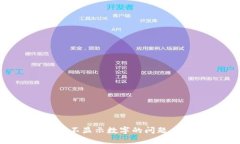 如何调整钱包不显示数字