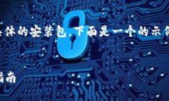 需要注意的是，我无法提