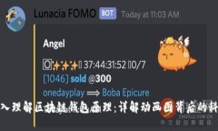 深入理解区块链钱包原理