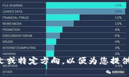 请您提供更多的上下文或特定方向，以便为您提供更有效和准确的帮助。