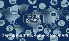 深入了解以太坊数字钱包